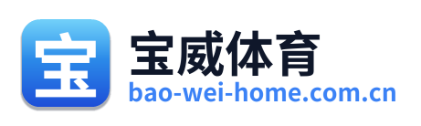 宝威体育 Logo